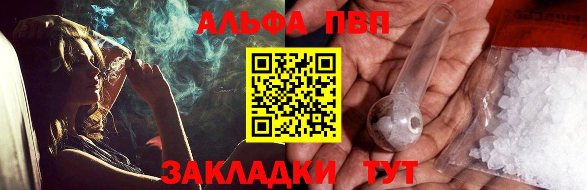 Alpha PVP  А ПВП крисы CK  Вход с VPN  A PVP СК КРИС  где можно купить наркотик  Ишимбай  Alpha-PVP кристаллы 