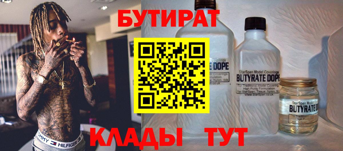Бутират бутик  Бутират  Ишимбай  Вход с VPN 
