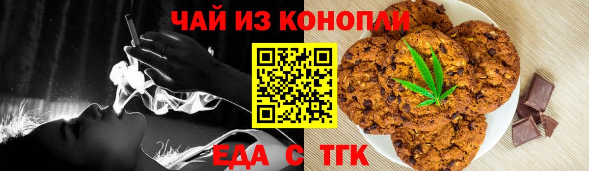 Печенье с ТГК марихуана Ишимбай