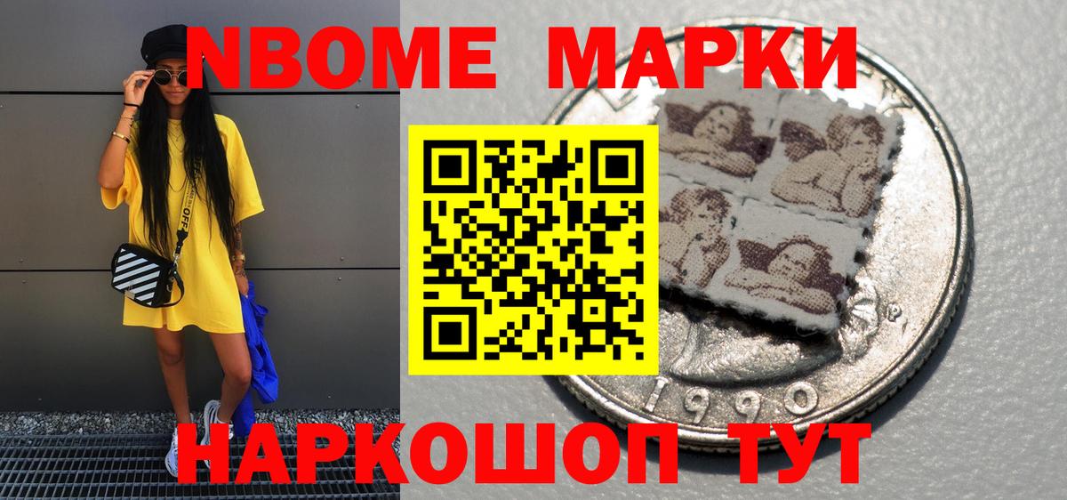 Марки NBOMe 1500мкг  Вход с VPN  Марки NBOMe  Ишимбай 